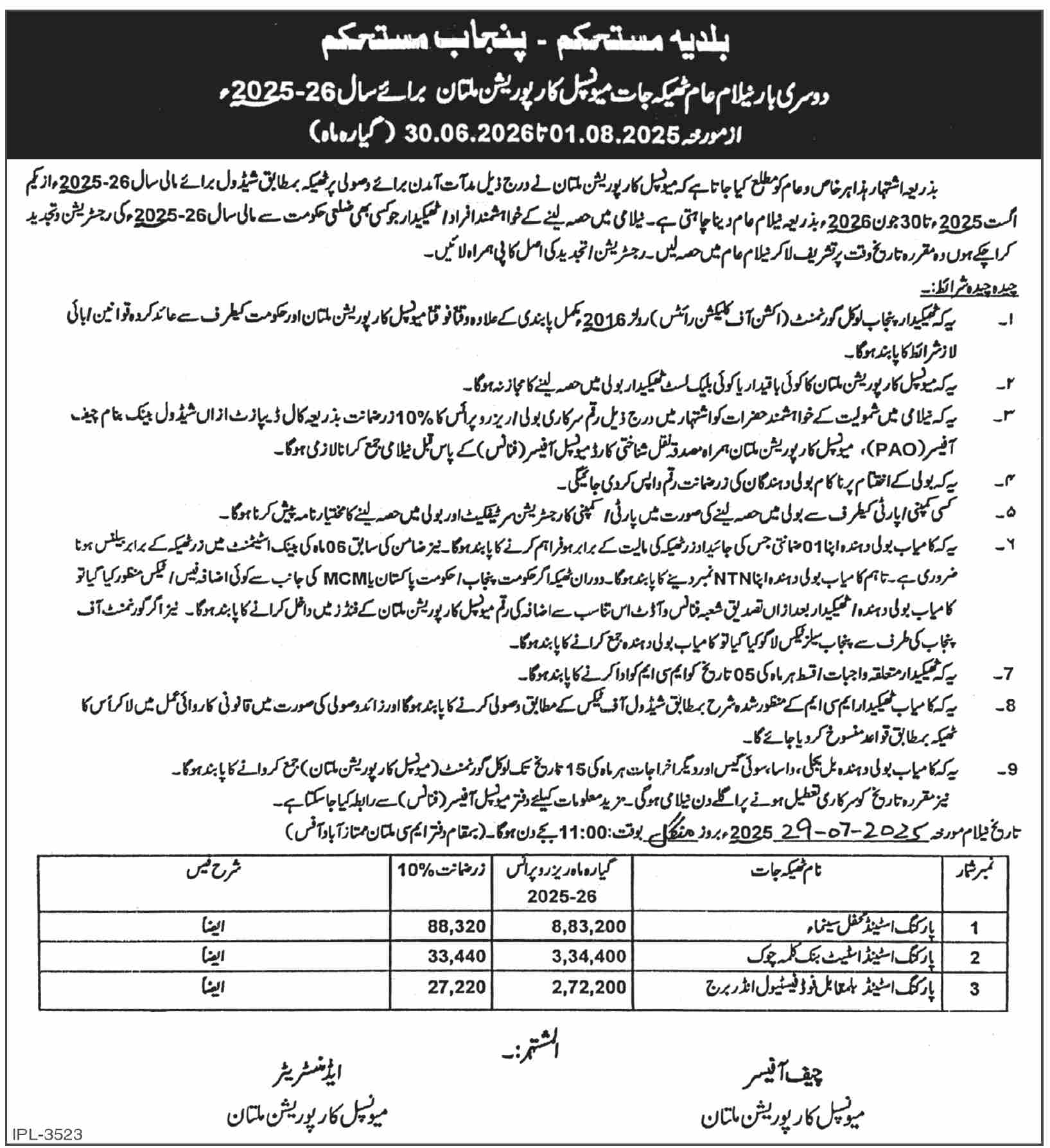 Municipal Corporation Multan Tender Notice